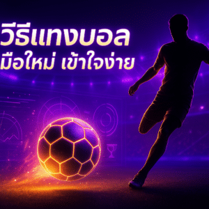 beginner-football-betting-guide-cover-neon-pigslot-16x9-1