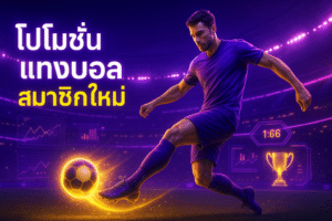 cover-promotion-football-betting-new-member-neon-purple-16x9-1
